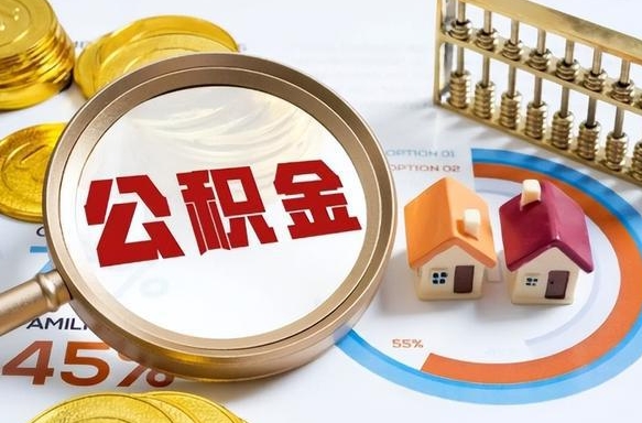天门封存在职公积金怎么取（在职员工住房公积金封存）